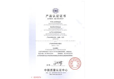 萬(wàn)志宇CQC產(chǎn)品認證證書(shū)